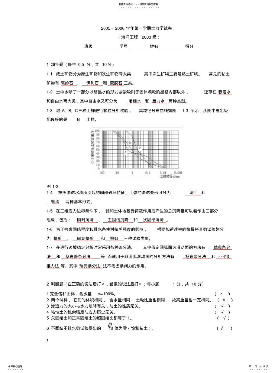 2022年土力学题集及答案定义 .pdf_第1页