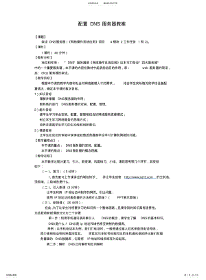 2022年配置DNS服务器教案 .pdf