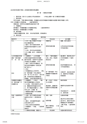 2022年四川版小学四年级上册信息技术教案讲课稿 .pdf