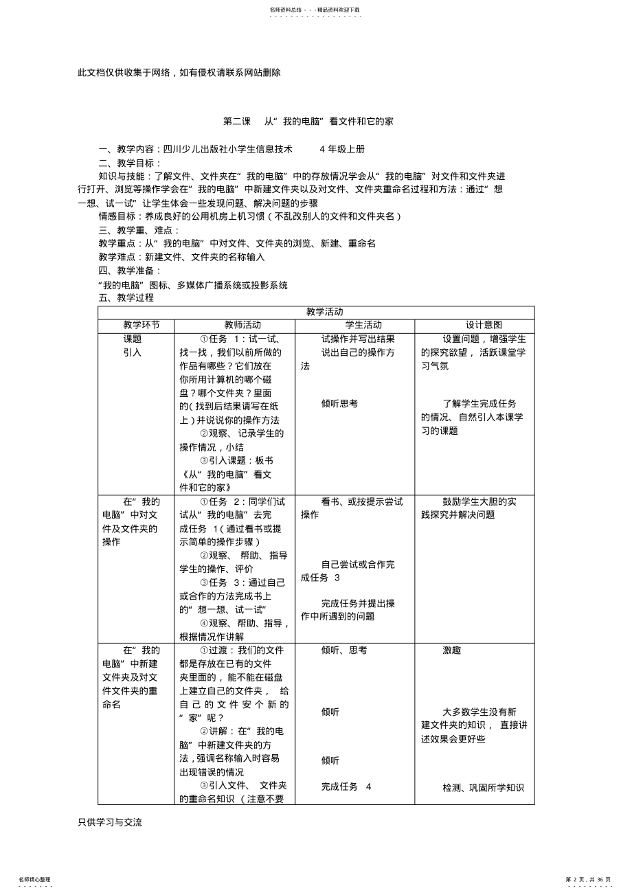 2022年四川版小学四年级上册信息技术教案讲课稿 .pdf_第2页