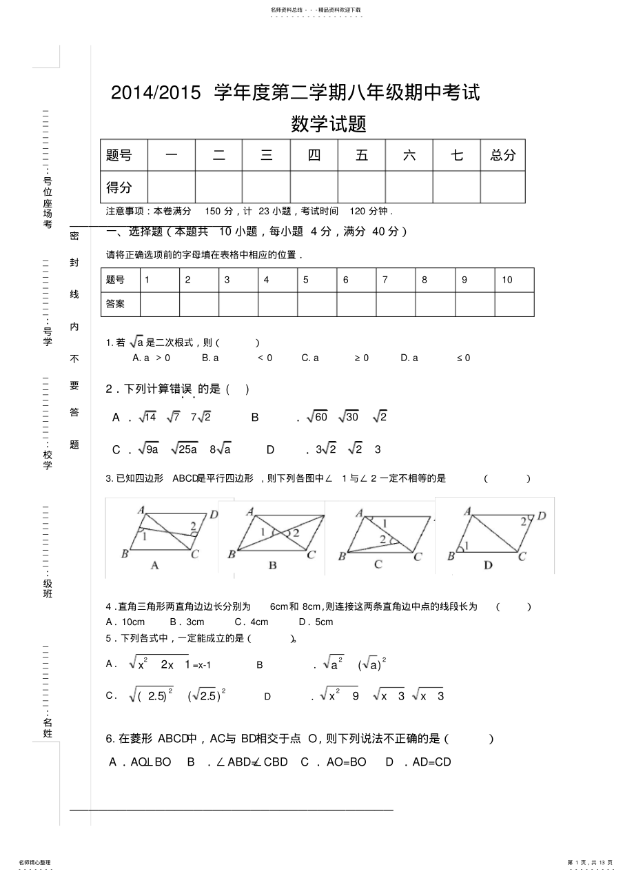 2022年八年级下期中考试试卷副本 .pdf_第1页