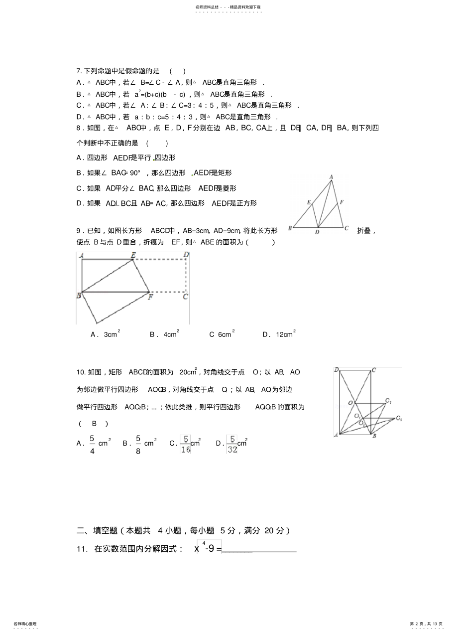 2022年八年级下期中考试试卷副本 .pdf_第2页