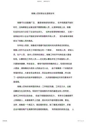 2022年销售人员的职业生涯规划书 .pdf