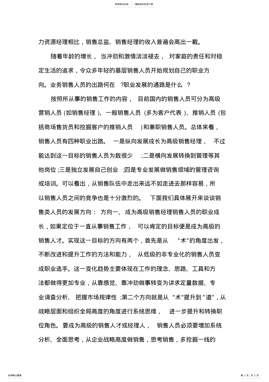 2022年销售人员的职业生涯规划书 .pdf_第2页