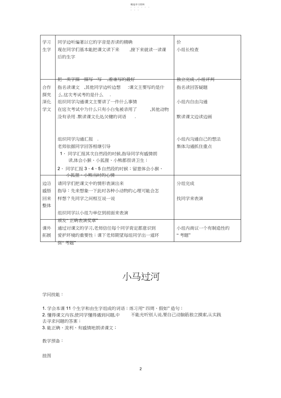 2022年北师大版小学语文二年级下册《第单元考验》全单元表格式教案设计.docx_第2页