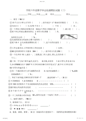 2022年北师大版小学六年级数学毕业检测模拟试题三.docx