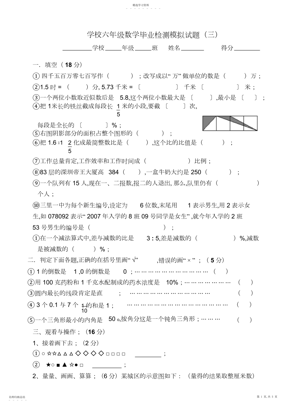 2022年北师大版小学六年级数学毕业检测模拟试题三.docx_第1页