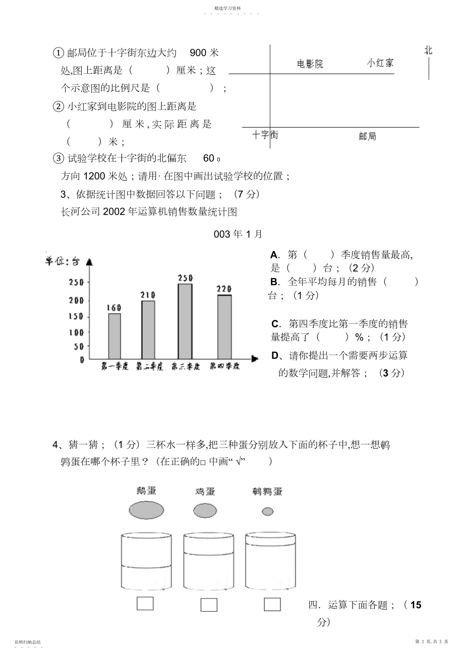 2022年北师大版小学六年级数学毕业检测模拟试题三.docx_第2页