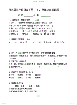 2022年鄂教版五年级语文下册-单元综合测试题 .pdf