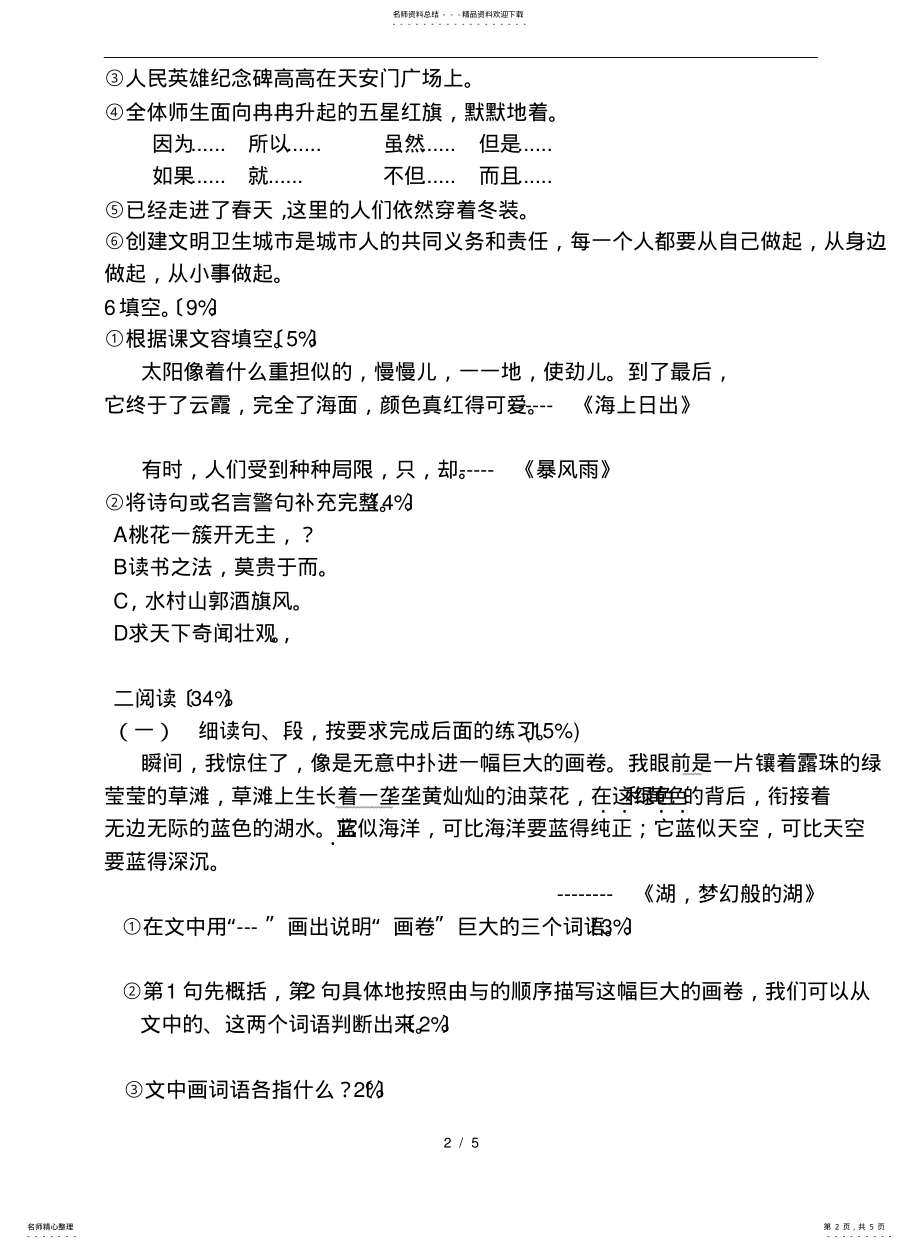 2022年鄂教版五年级语文下册-单元综合测试题 .pdf_第2页