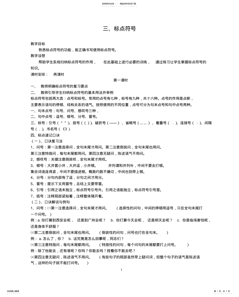 2022年初中语文标点符号复习教案 2.pdf_第1页