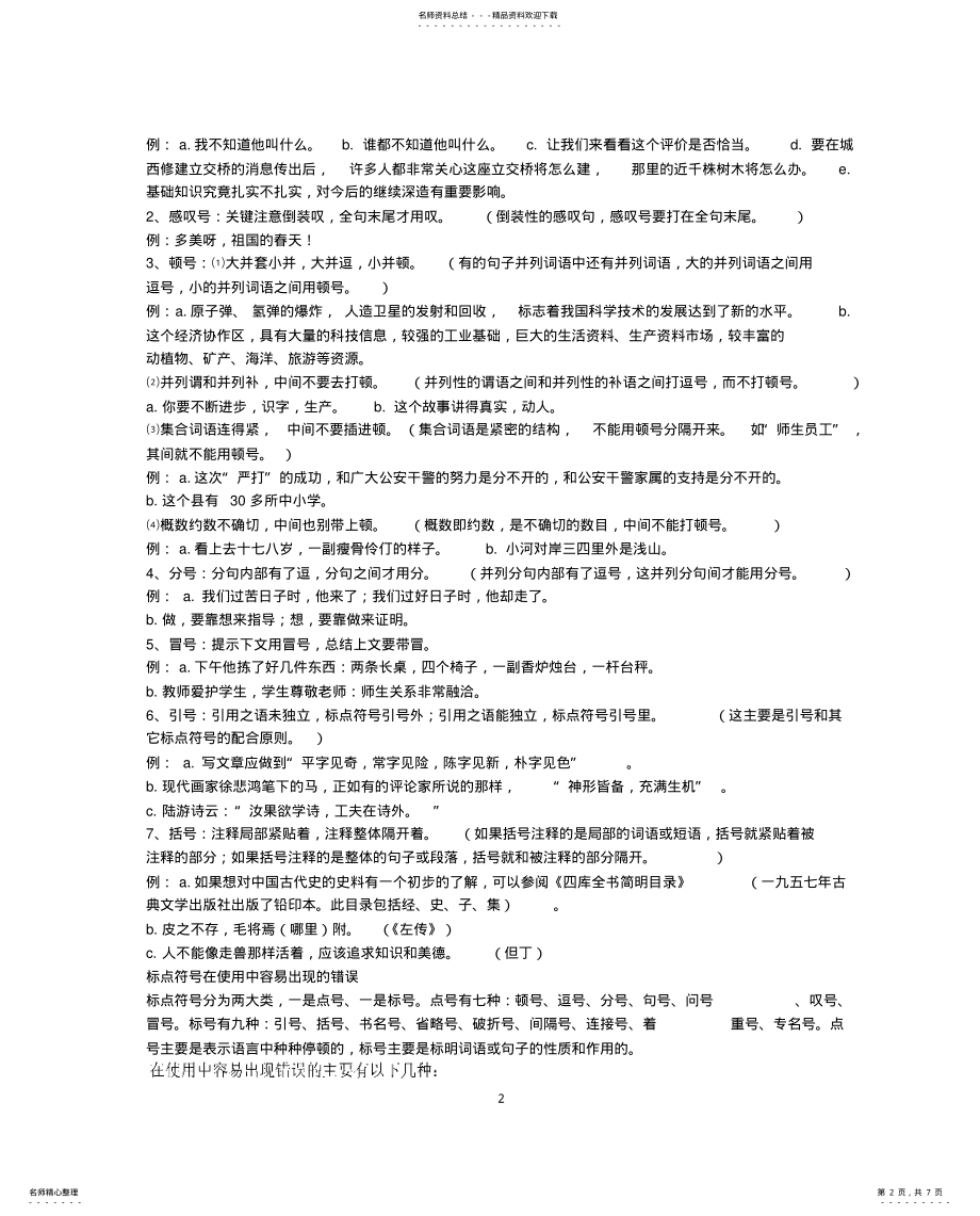 2022年初中语文标点符号复习教案 2.pdf_第2页