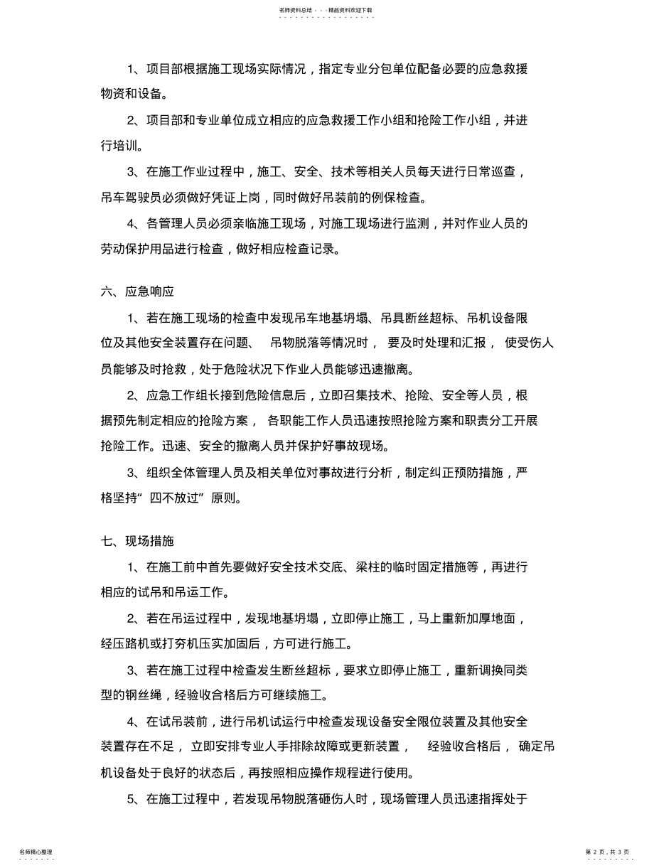 2022年钢结构应急救援预 .pdf_第2页