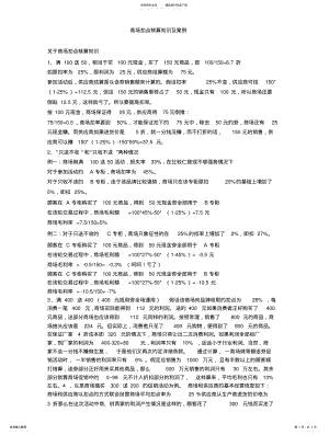 2022年商场扣点核算知识及案例知识 .pdf