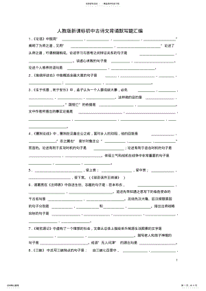 2022年初中语文古诗文背诵默写题汇编 .pdf