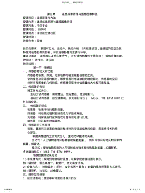 2022年遥感成像原理与遥感图像特征 .pdf