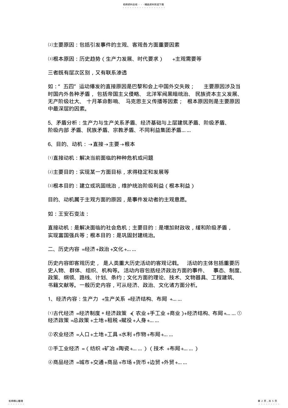 2022年初中历史解题技巧 .pdf_第2页