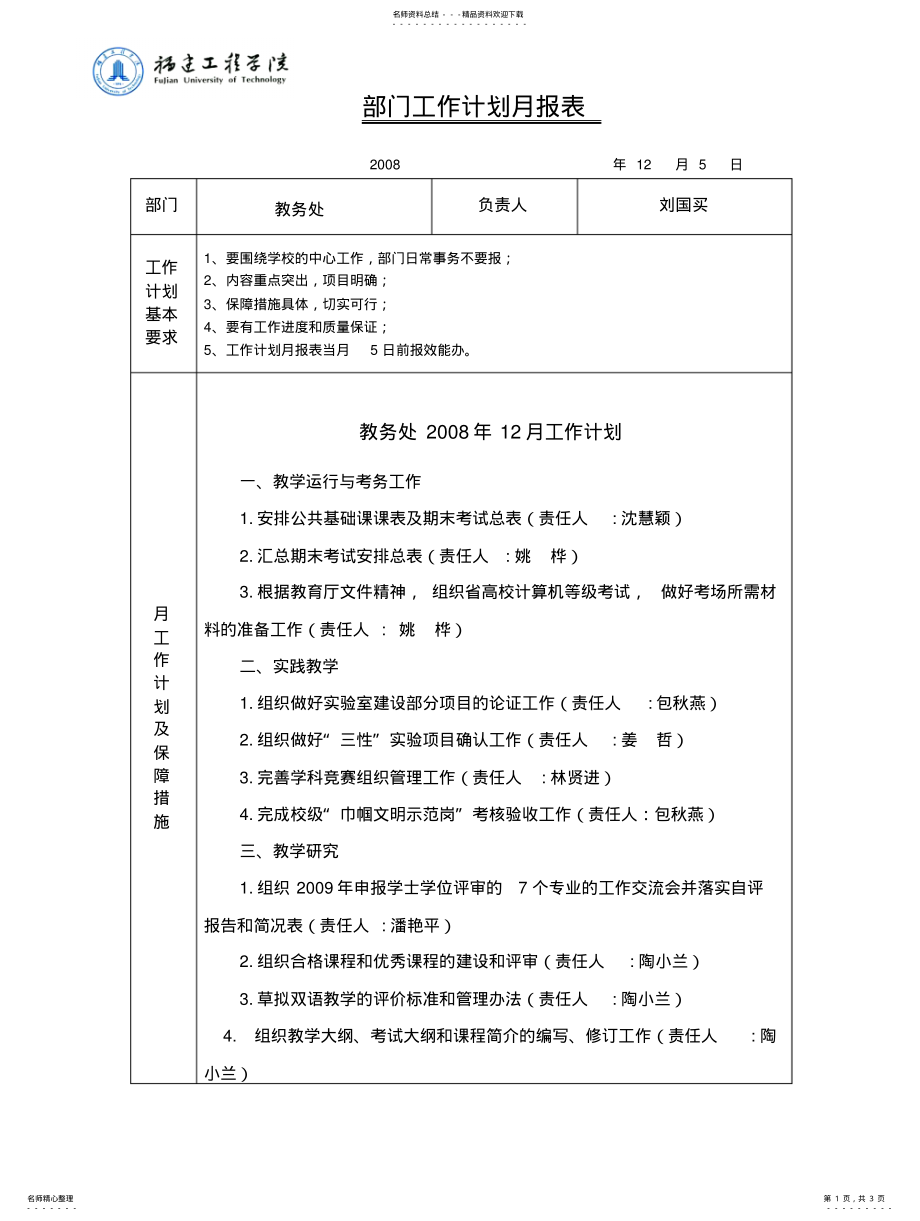 2022年部门工作计划月报表分享 .pdf_第1页