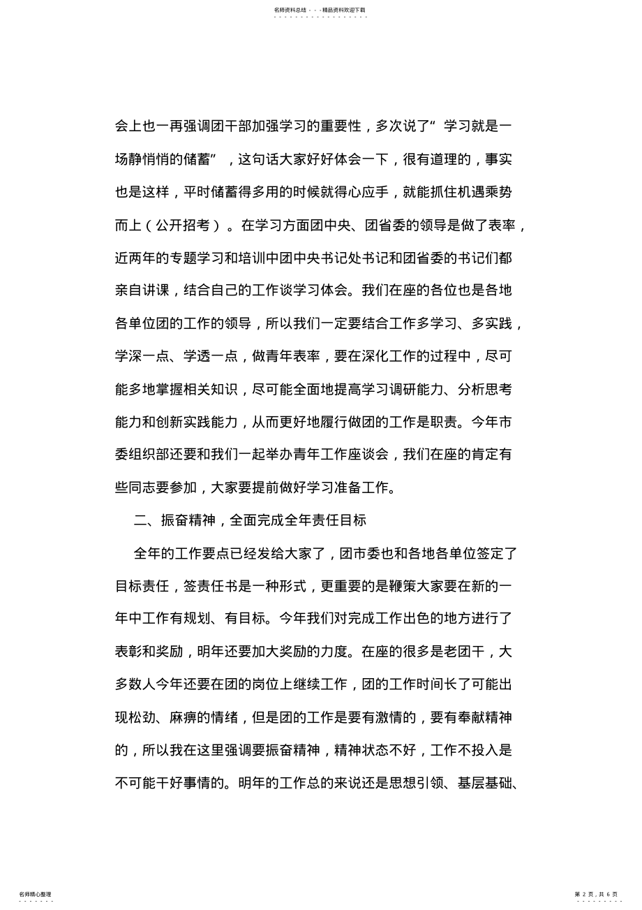 2022年团委书记在团市委全委扩大会上讲话 .pdf_第2页