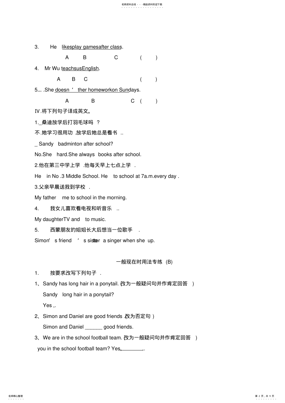 2022年初一一般现在时练习题 5.pdf_第2页