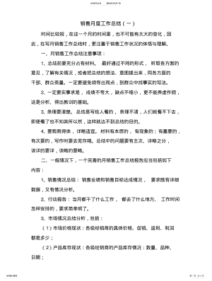 2022年销售月度工作总结 .pdf