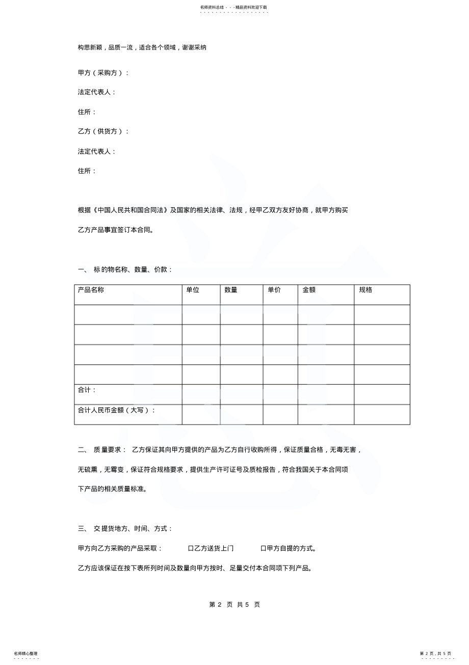 2022年农产品采购合同协议书范本简约版 2.pdf_第2页