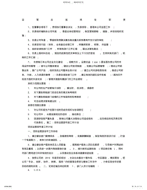 2022年运营总监度工作计划 .pdf