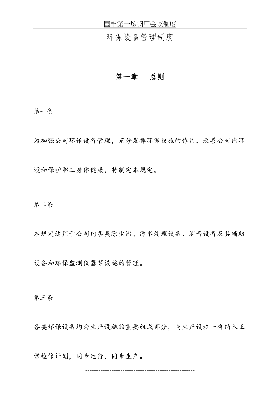 环保设备管理制度(1).doc_第2页