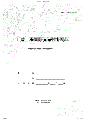 2022年土建工程国际竞争性招标合同四 .pdf