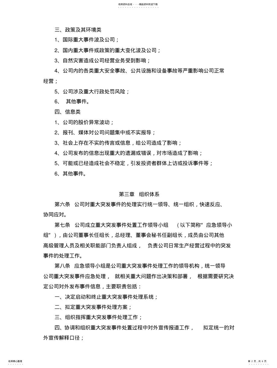 2022年重大突发事件应急处理制度 .pdf_第2页