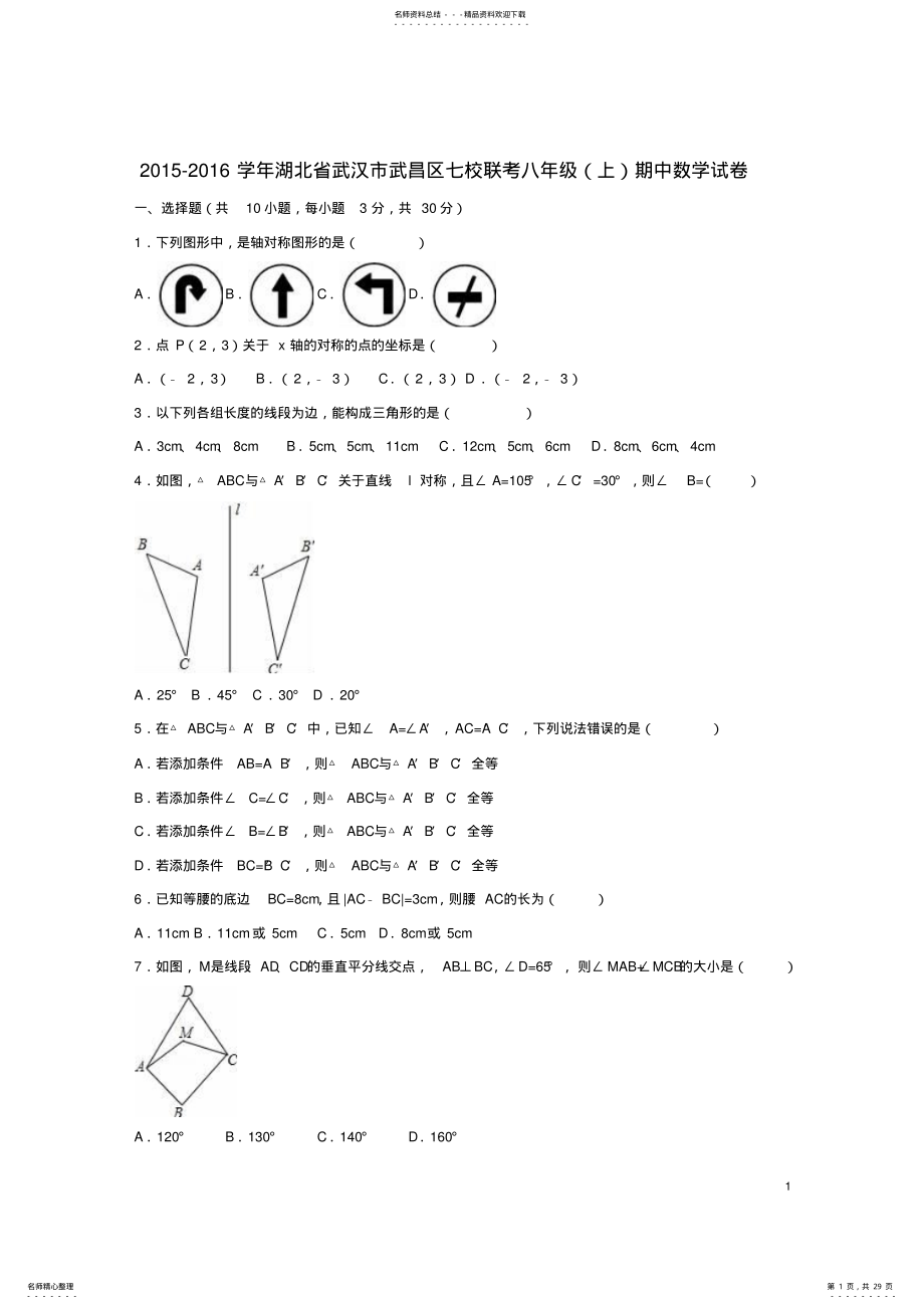 2022年八年级数学上学期期中试卷新人教版 6.pdf_第1页