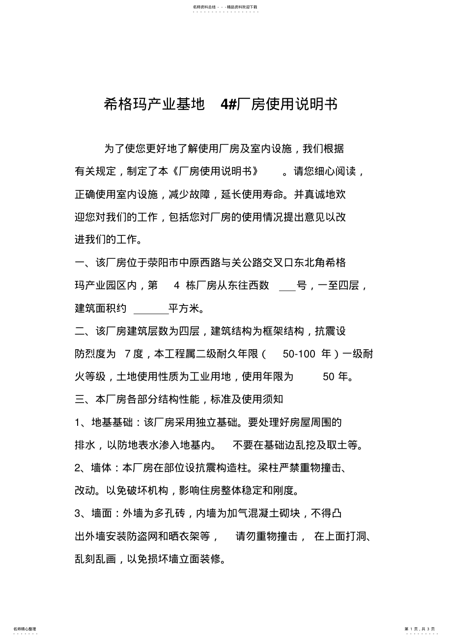 2022年厂房使用说明书 .pdf_第1页