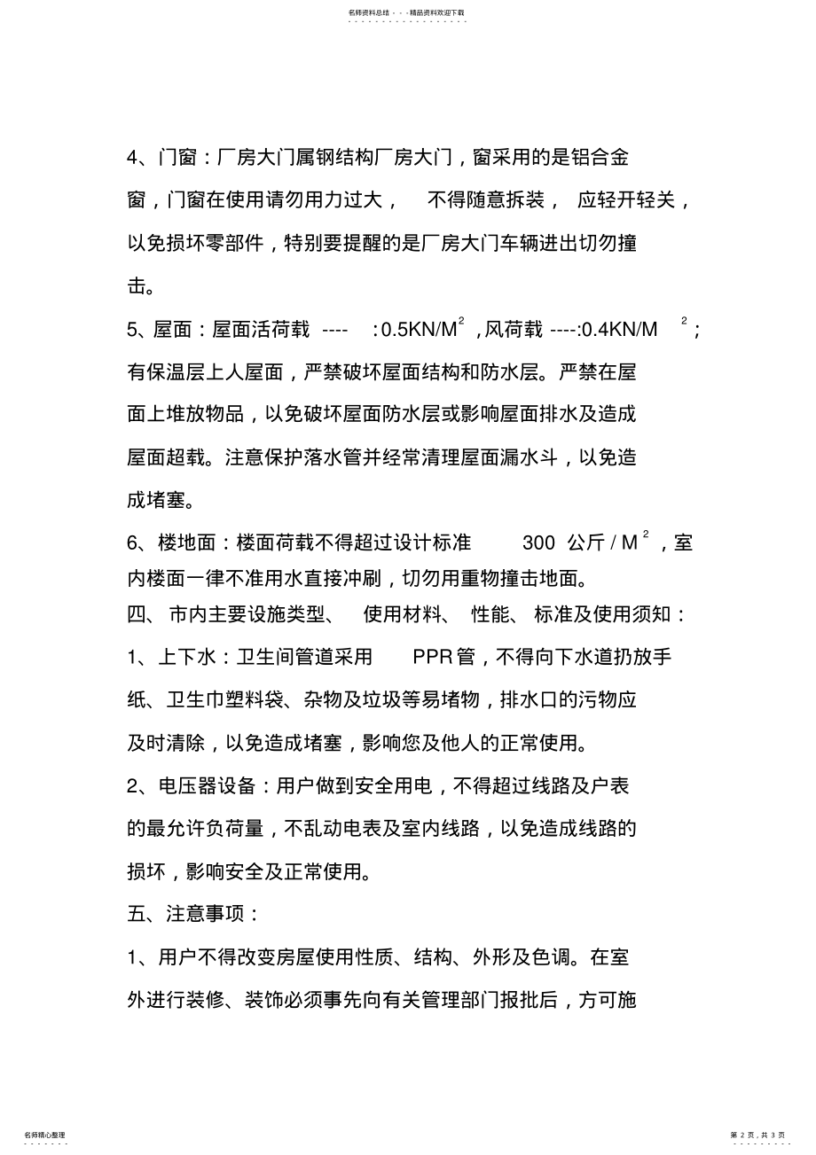 2022年厂房使用说明书 .pdf_第2页