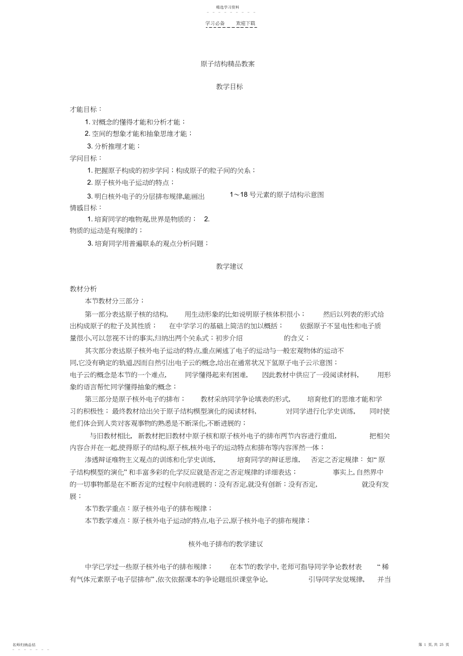 2022年原子结构精品教案.docx_第1页