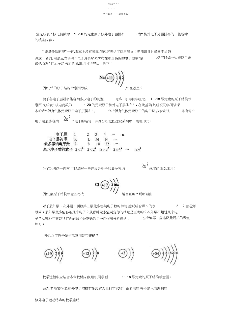 2022年原子结构精品教案.docx_第2页