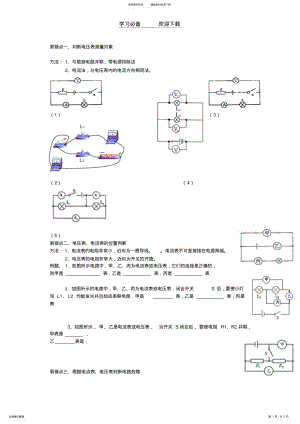 2022年初三电学易错题汇总 .pdf