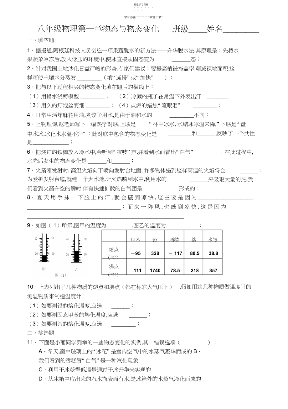 2022年北师大版八年级物理上册第一章单元测试题-.docx_第1页