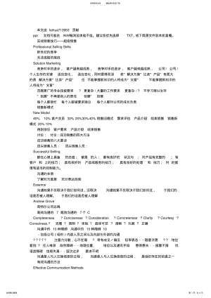 2022年销售技巧超级无敌销售 .pdf