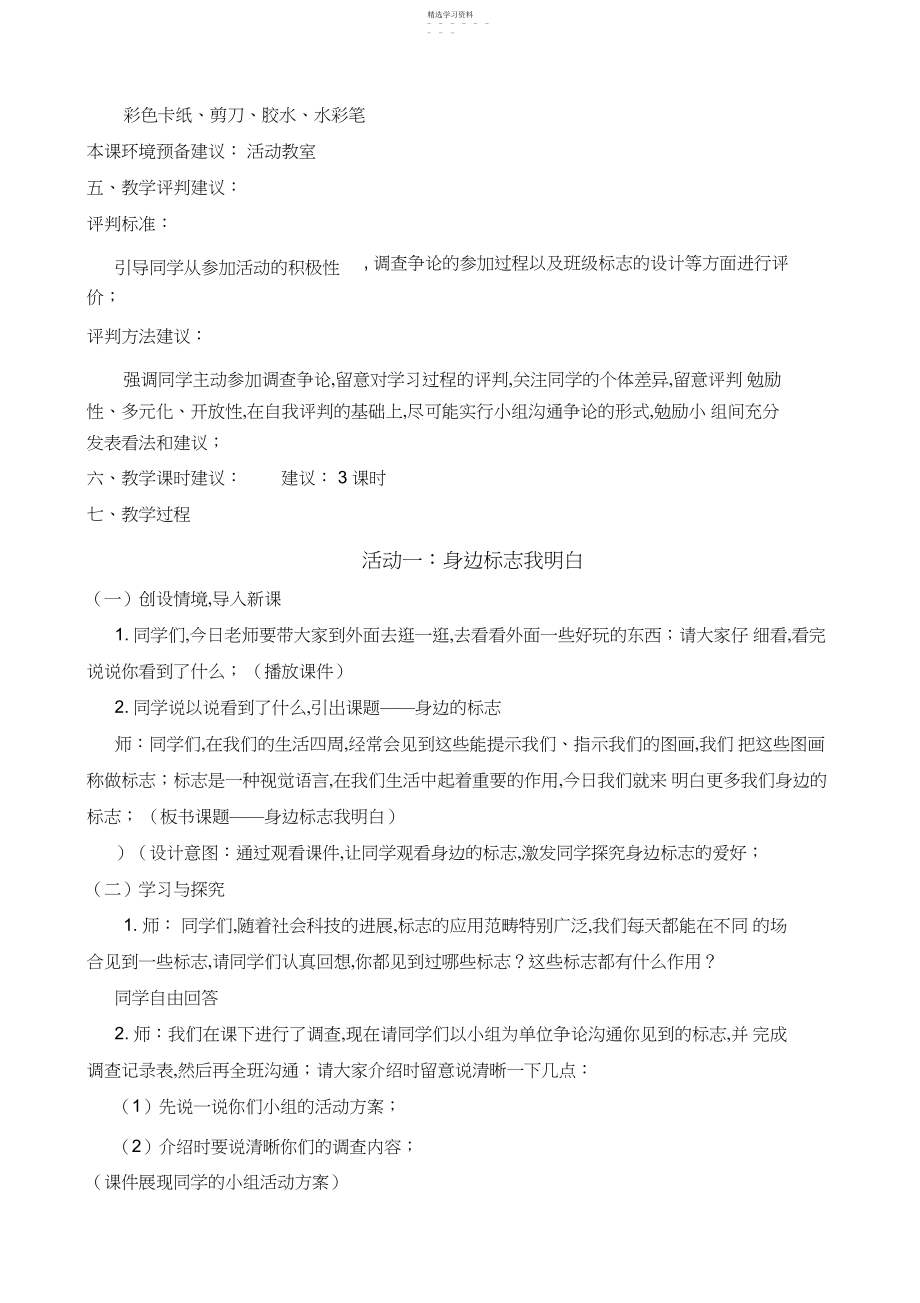 2022年四年级下册综合实践活动《我们身边的标志》.docx_第2页