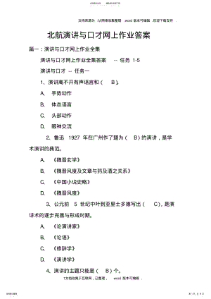 2022年北航演讲与口才网上作业答案 .pdf