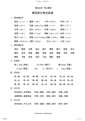 2022年部编人教版五年级上册小学语文期末复习考点梳理 .pdf