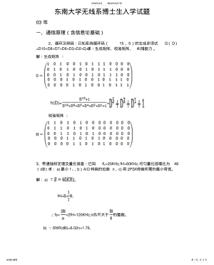 2022年通信考试试题结果 .pdf