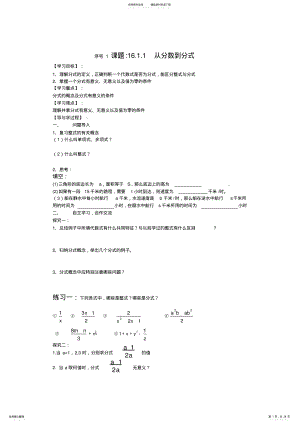 2022年八年级下册第十六章分式 .pdf