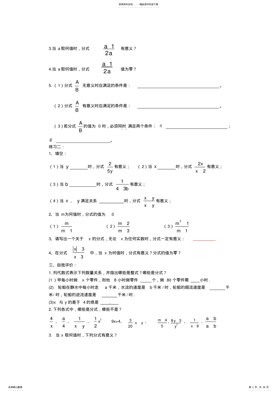 2022年八年级下册第十六章分式 .pdf_第2页