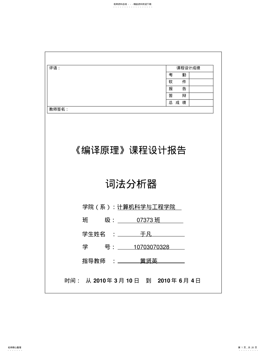 2022年重庆理工大学编译原理实验 .pdf_第1页