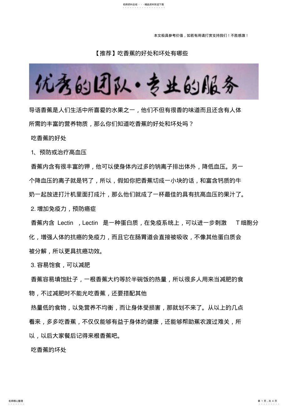 2022年吃香蕉的好处和坏处有哪些 .pdf_第1页