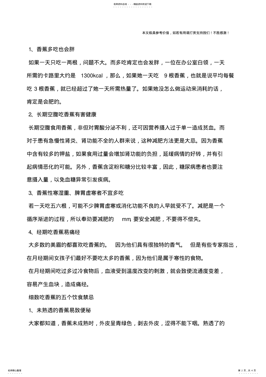 2022年吃香蕉的好处和坏处有哪些 .pdf_第2页