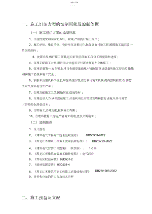 2022年钢结构厂房电气施工组织设计方案专业技术方案.docx