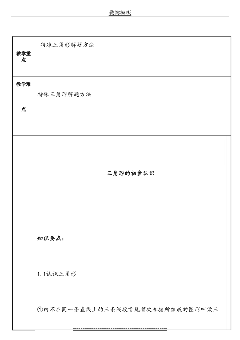 浙教版八年级三角形及特殊三角形总复习概要.doc_第2页