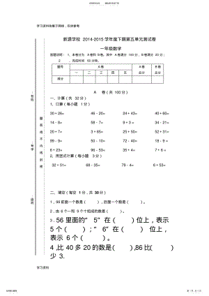 2022年北师大版一年级下册第五单元测试题 .pdf